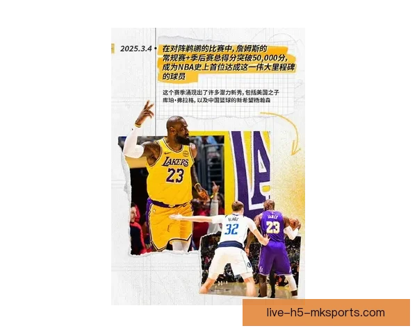 詹姆斯带领湖人夺得NBA总冠军再创历史成就成为篮球传奇人物